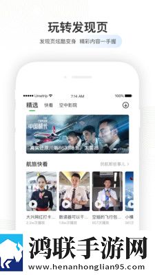 航旅纵横出行助手2025