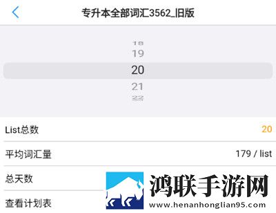 List背单词2025官方版