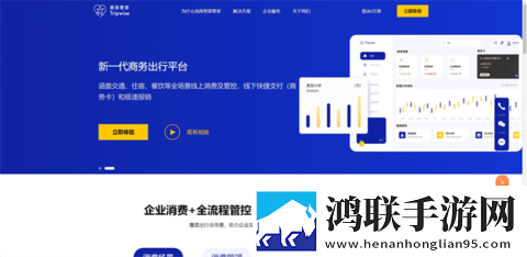 差旅管家最新版2025