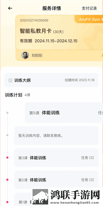 AnyFit安卓版app