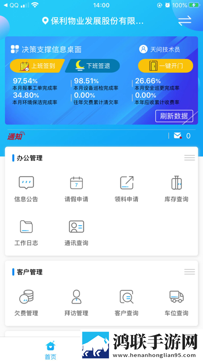 保利和管家最新版
