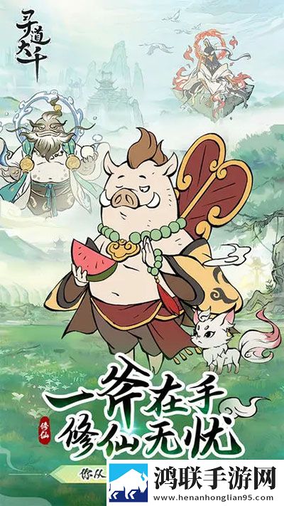 寻道大千2024免费版下载-寻道大千最新破解版获取！