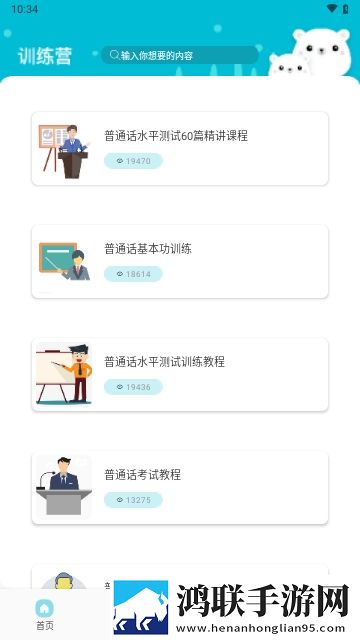 言茑普通话学习2025最新版