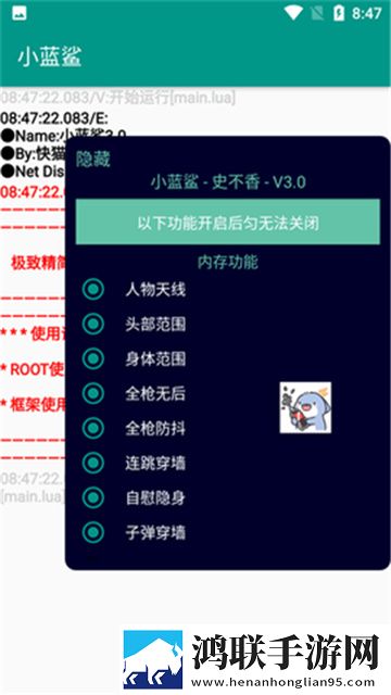小蓝鲨辅助器框架手机版