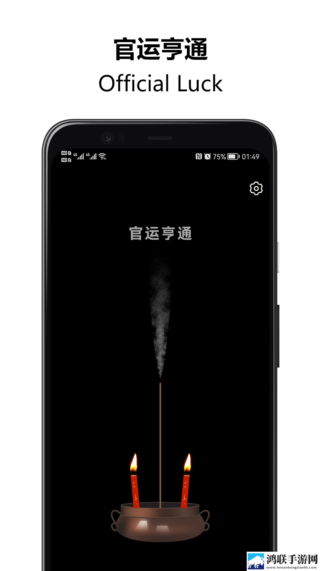 上柱香许愿助手免费版
