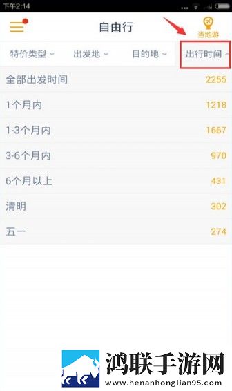 马蜂窝旅游网app手机版