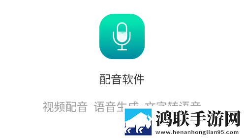 配音合成最新免费版