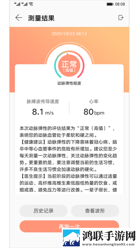 血管健康研究
