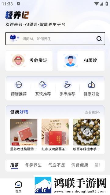 轻养记2025官方版