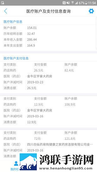 成都人社通官方版