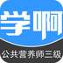 公共营养师三级