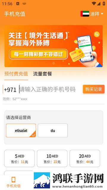 境外生活通官方版app
