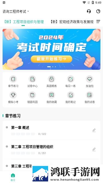 咨询工程师练题狗免费版