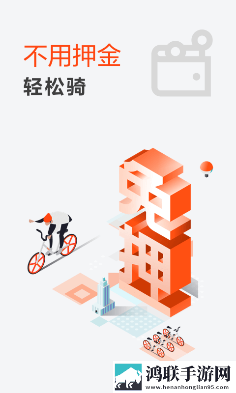 摩拜单车app