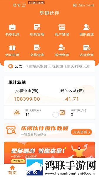 乐银伙伴最新版