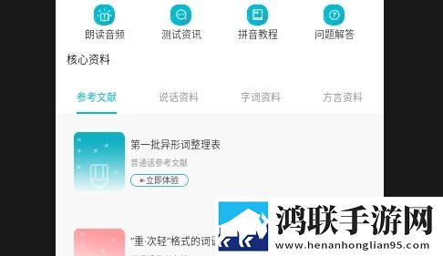 言茑普通话学习2025最新版