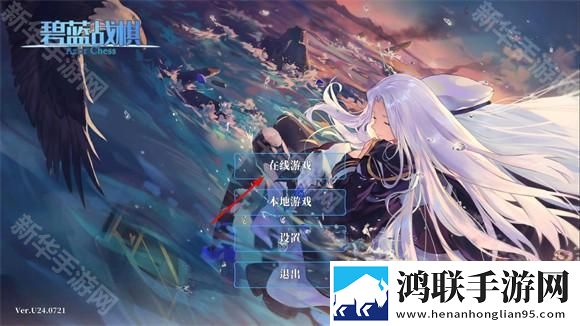 碧蓝海战棋-Azur-Chess安卓版下载-碧蓝海战棋-Azur-Chess免会员版获取！