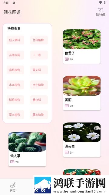 花社区APP安卓免费版