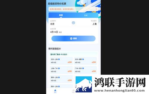 超值航班特价机票最新安卓版