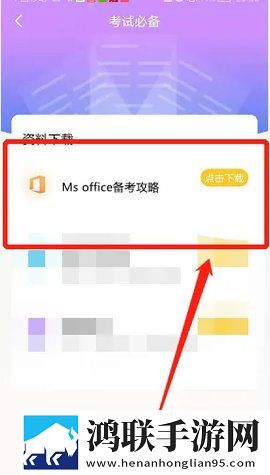 msoffice最新手机版