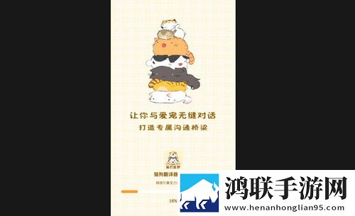 猫狗翻译器萌宠版最新安卓版