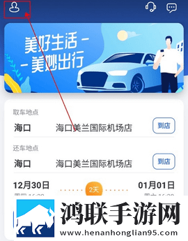 一汽租车2025最新版