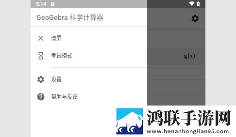geogebra科学计算器安卓版