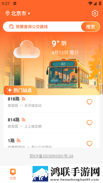 公交到了2025官方版