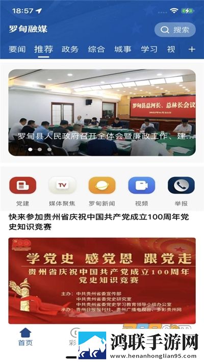 罗甸融媒app安卓版下载-罗甸融媒体中心2022免会员版免费下载