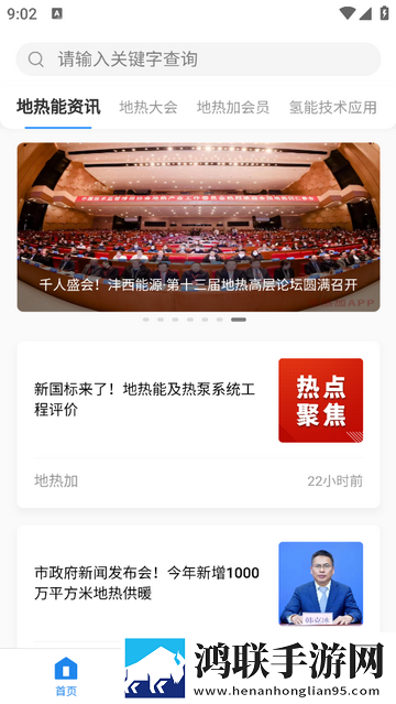 地热加Openne安卓版app