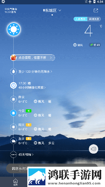 中国天气通官方版