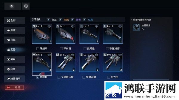 新星银河舰队安卓版下载-新星银河舰队破解版v1.3.20