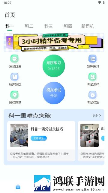 驾车精灵APP2025官方版