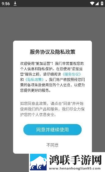 爱加运营app