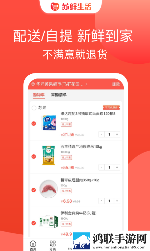 苏鲜生活