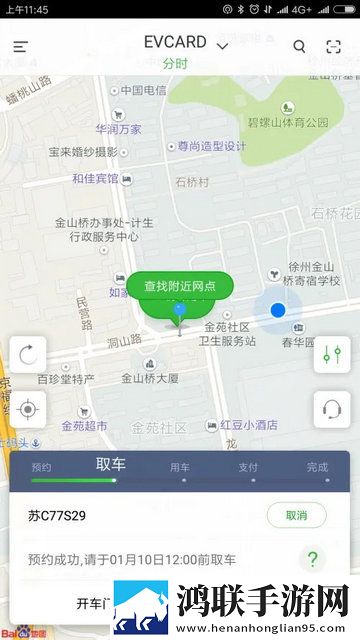 EVCARD共享汽车最新版