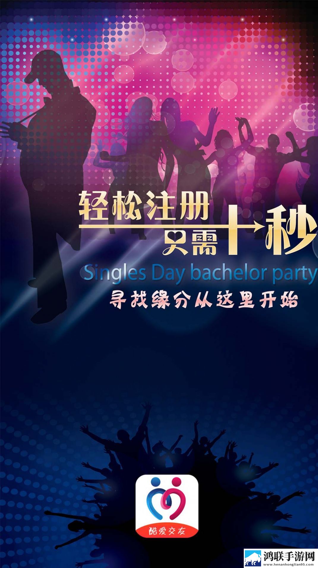 酷爱交友安卓版