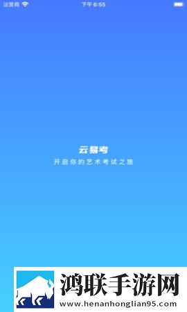 云易考App官方版