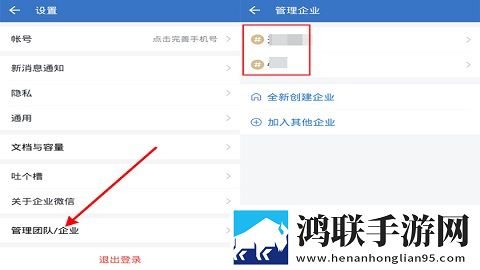 企业微信教育版