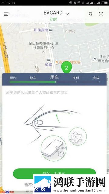 EVCARD共享汽车最新版