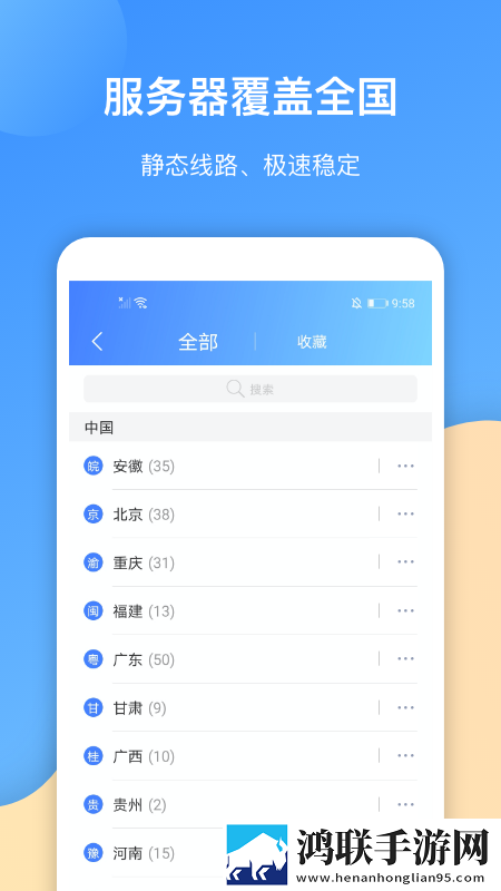 爱加速app