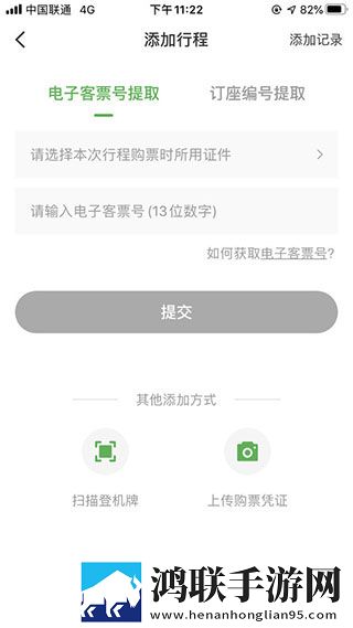 航旅纵横Pro最新版