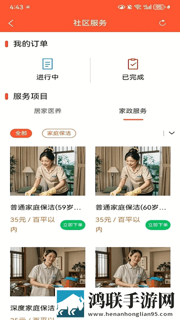 崧园慧家2025安卓版下载