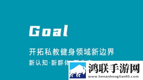 Goal官方版app