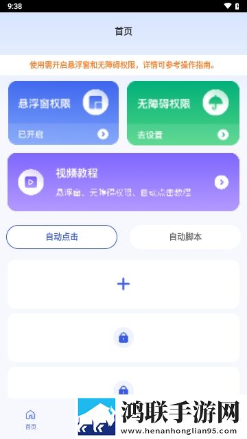 连点器iClicker2025官方版