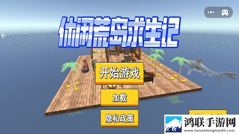 荒岛求生记安卓版下载-休闲荒岛求生记免会员版获取!