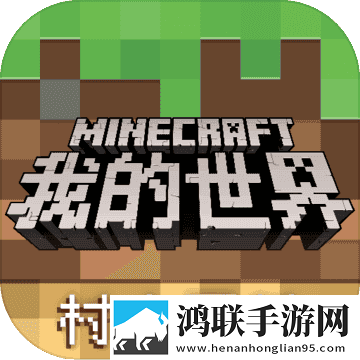 我的世界1.14.0.61.14.0.68012