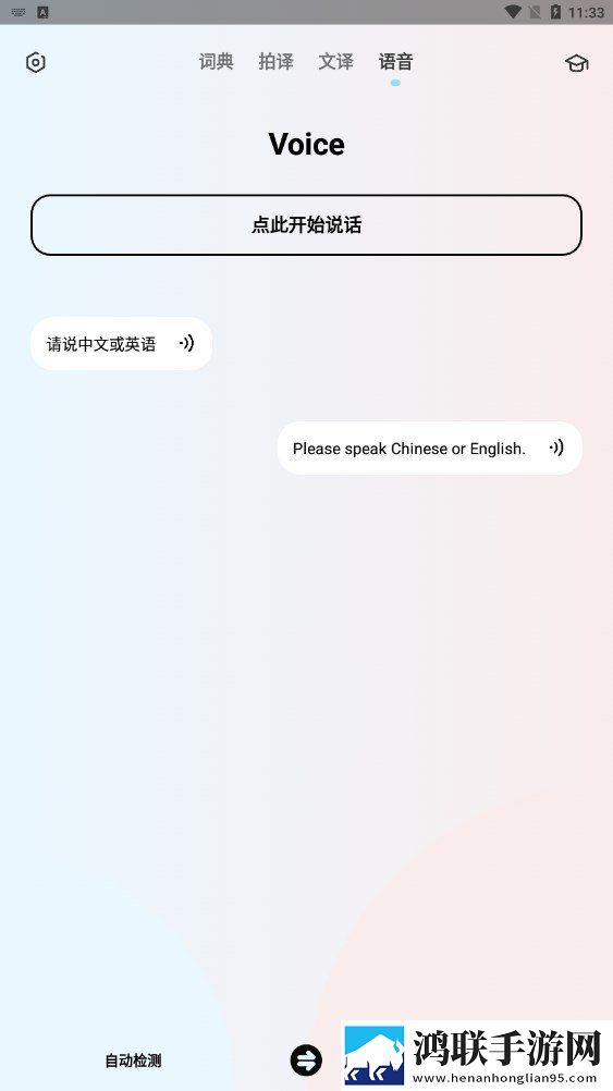英语翻译机
