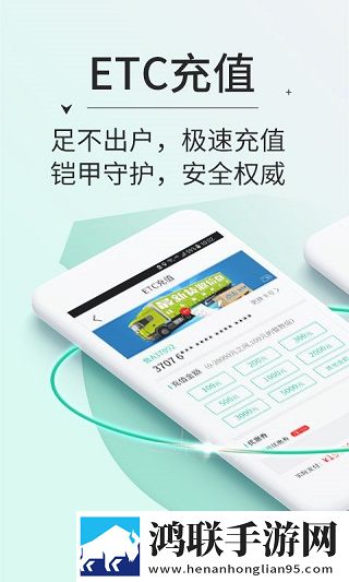 高速ETC手机客户端