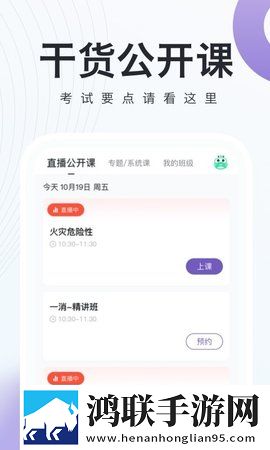 消防工程师随身学资料app安卓免费版